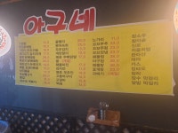 아구네포장마차