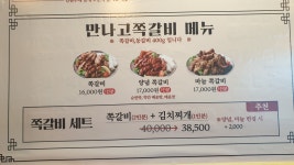 만나고 쪽갈비