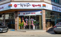 당진청기와감자탕