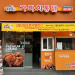 가마치통닭 장전역점