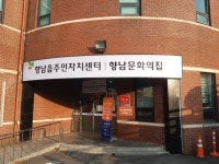 향남문화의집