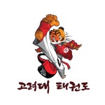 고려대태권도
