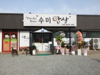 수미밥상