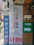 안녕스테이 서면점