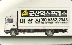 군산익스프레스