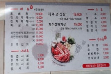 제주 도새기 찌개전문가