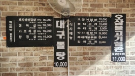 박가네생삼겹