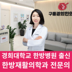 구룡경희한의원