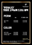 박승철헤어스투디오 작전홈플러스점