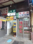 경동시장 평양냉면