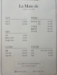 라망드헤어