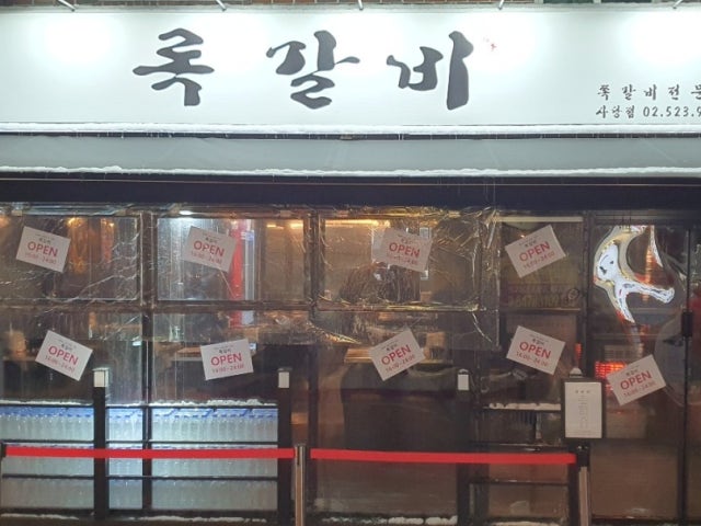 록갈비 사당점