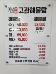 고관해물탕