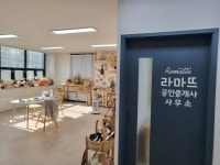라마뜨공인중개사사무소