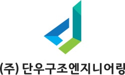 단우구조엔지니어링