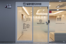일광바른치과의원