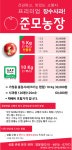 준모농장