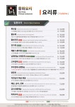 화통중화요리