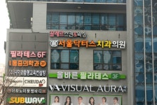 서울닥터스치과의원
