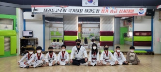 태권도고수회 국가대표태권도장