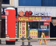 좋은계란할인점