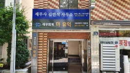 세무회계 더 유익