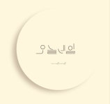 오늘네일