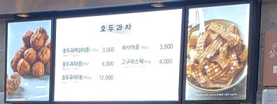 호두과자 오수휴게소전주방향점