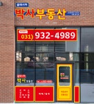 클래시아박사공인중개사사무소