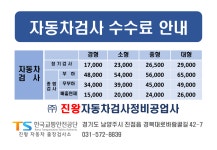 한국교통안전공단 진왕자동차검사정비공업사