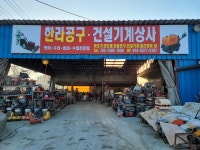 한라기계