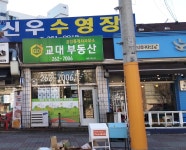 교대부동산공인중개사사무소