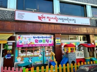 참사랑서밋어린이집