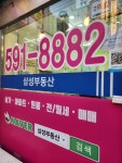 평내삼성부동산공인중개사사무소