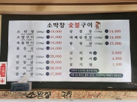 소막창 숯불구이