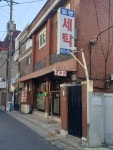 일광세탁소
