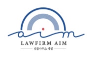 법률사무소 에임