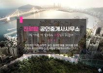 진로탑공인중개사사무소