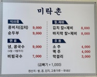 미락촌손칼국수