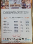 홍천덤바우록계탕 본점
