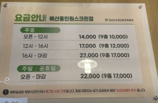 예산홀인원골프존