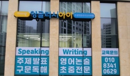 잉글리시아이 수원역푸르지오자이점