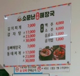 소문난등뼈해장국