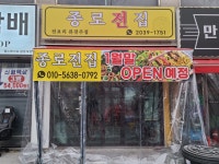 종로전집 광운대역