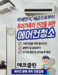 에코클린