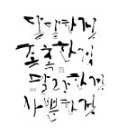 혜성글씨공방 아트캘리그라피