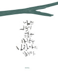 혜성글씨공방 아트캘리그라피