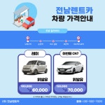 전남렌트카