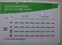 골프존파크 휴천 OK스크린