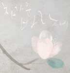 혜성글씨공방 아트캘리그라피